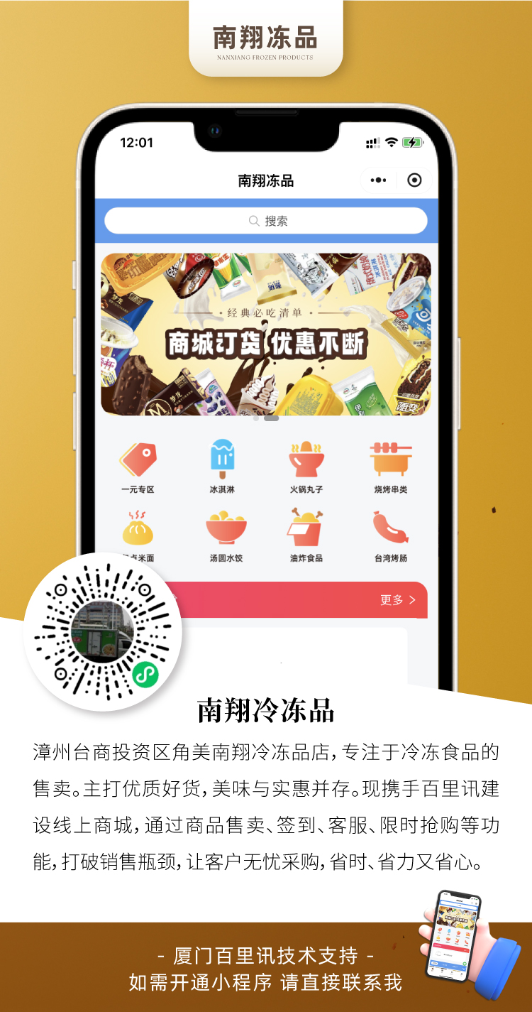 小程序案例_南翔冻品1.jpg